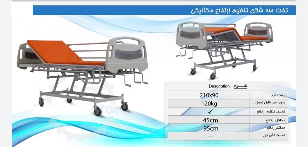 تخت سه شکن برقی ارتفاع زن بدون جک
