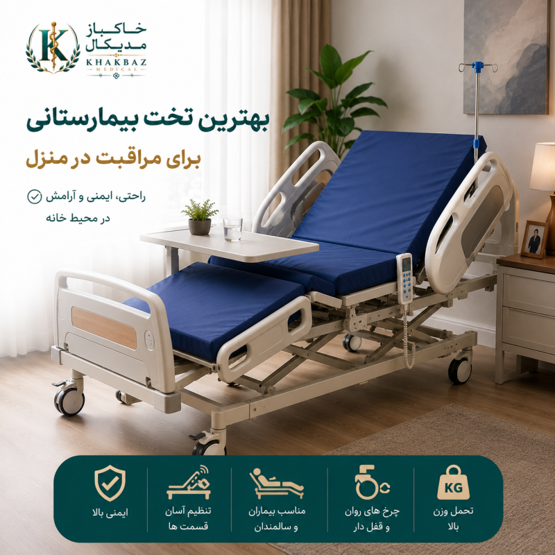 بهترین تخت بیمارستانی برای مراقبت در منزل | راهنمای خرید کامل