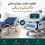 تفاوت تخت بیمارستانی مکانیکی و برقی | کدام گزینه برای شما مناسب‌تر است؟