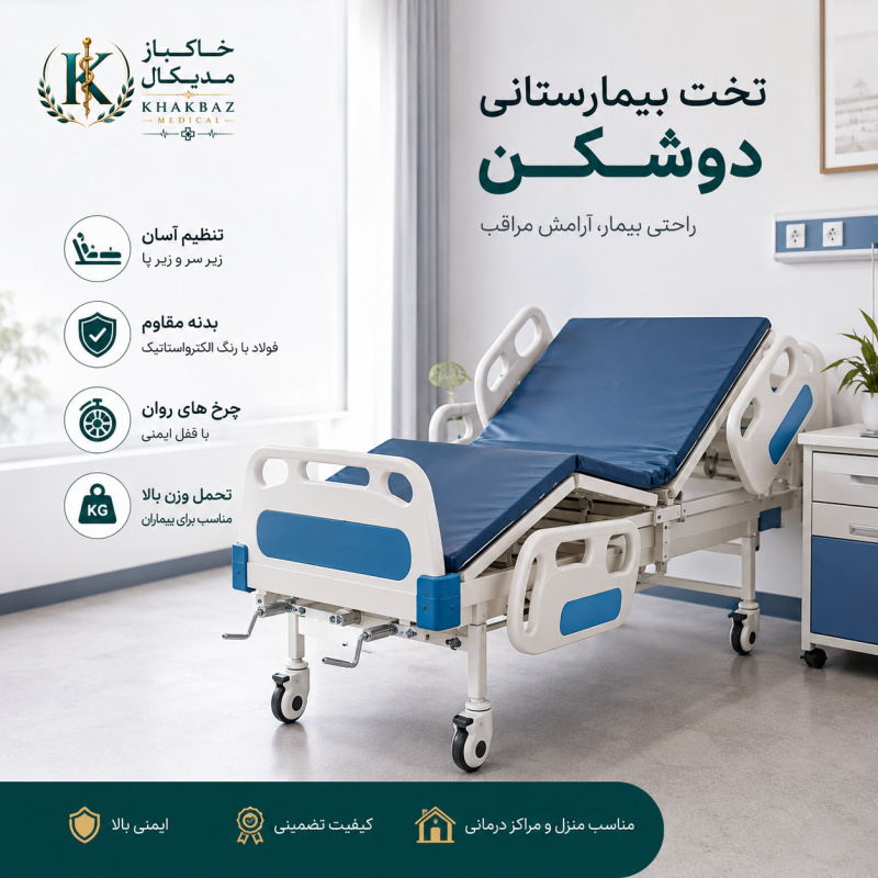 راهنمای خرید تخت بیمارستانی | هر آنچه قبل از خرید باید بدانید