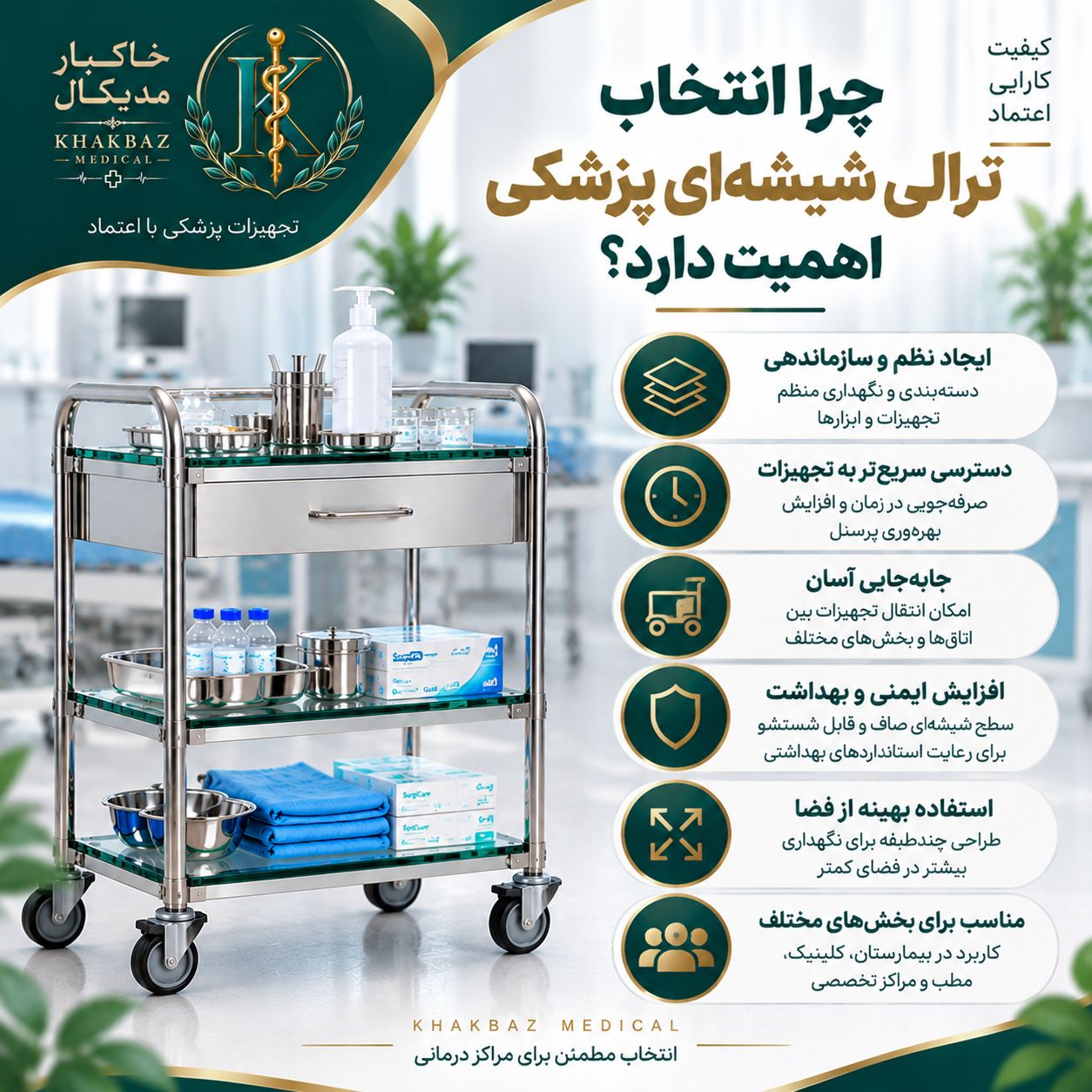 هنگام خرید ترالی شیشه‌ای پزشکی به چه نکاتی توجه کنیم؟