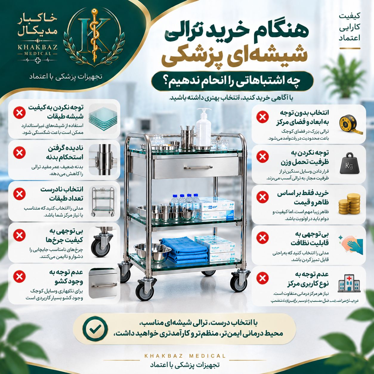 هنگام خرید ترالی شیشه‌ای پزشکی به چه نکاتی توجه کنیم؟